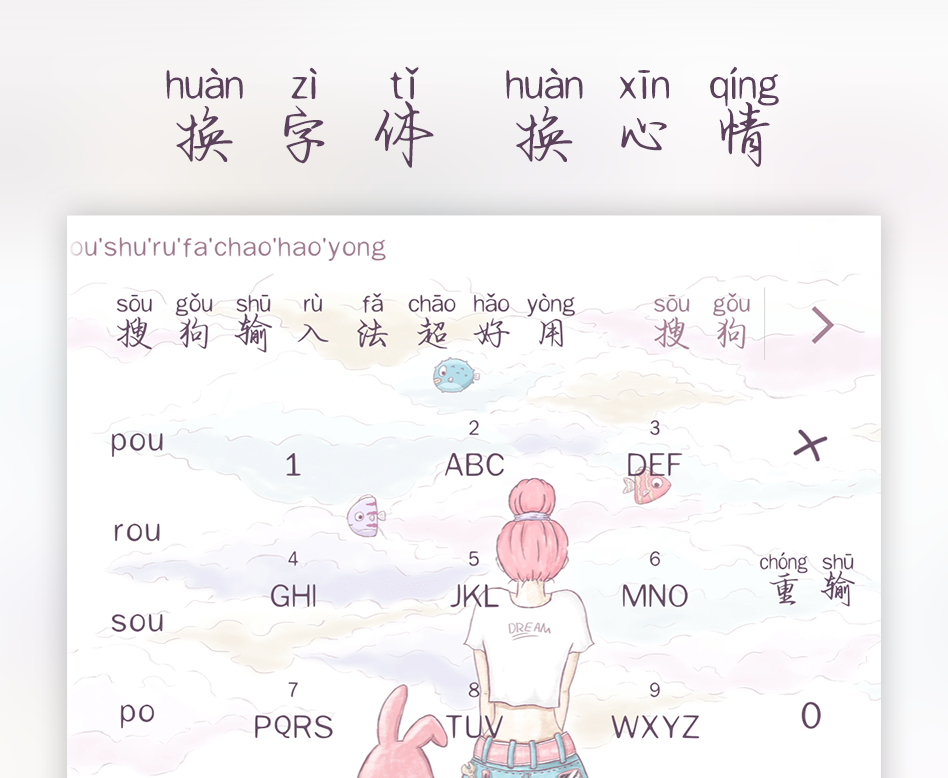 搜狗输入法手机版